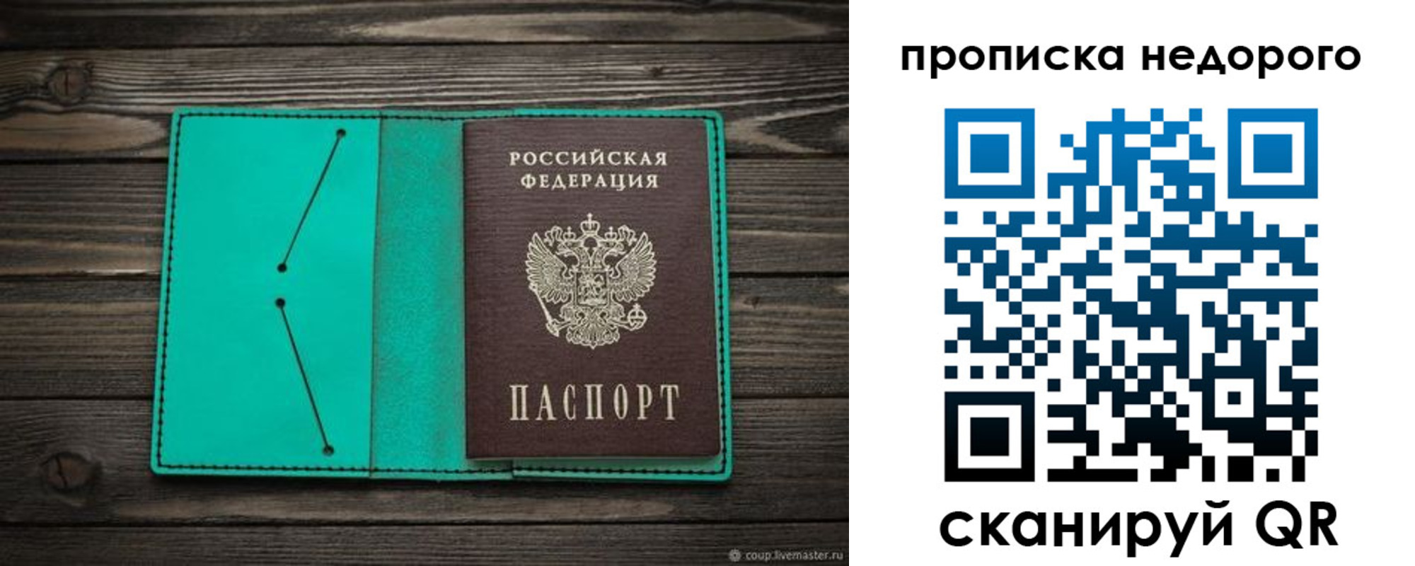 прописка паспорт в Ухте