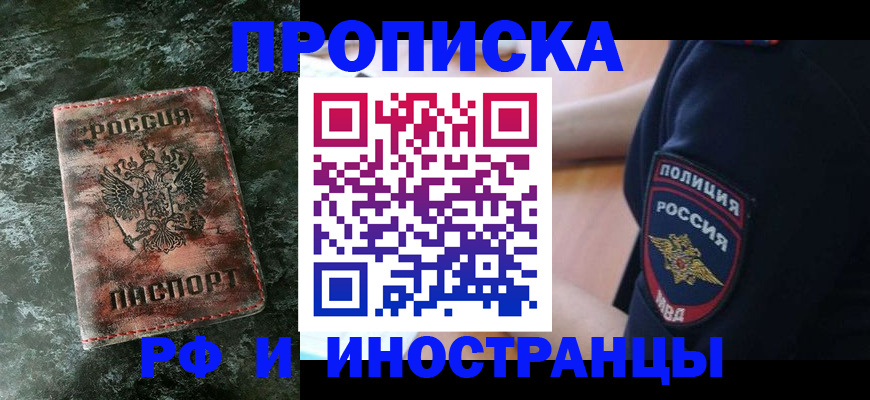 прописка для работы в Ухте