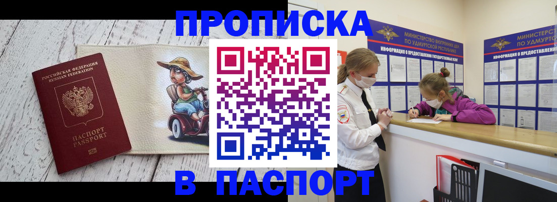 прописка ребенка в Ухте